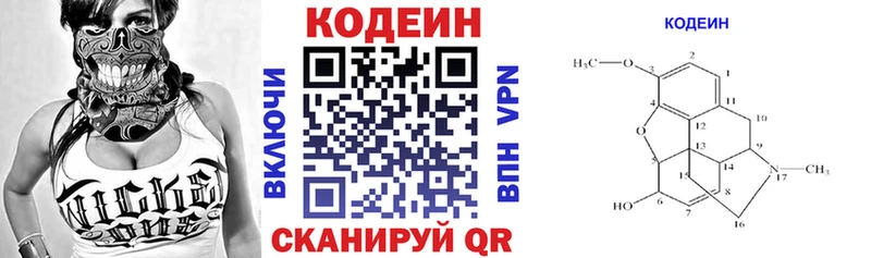 Codein напиток Lean (лин)  Купить где  Джанкой 